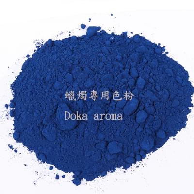(藍色 Ultramarine Blue ) 濃縮油溶性蠟燭專用色粉  20G