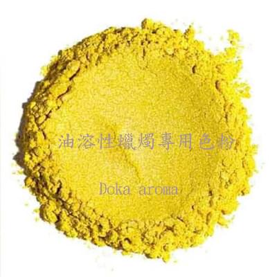(黃色 Yellow) 濃縮油溶性蠟燭專用色粉  20G