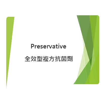 全效型複方抗菌劑 110g