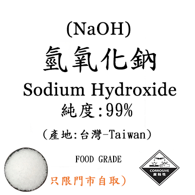  氫氧化鈉  (NaOH) 4KGS
