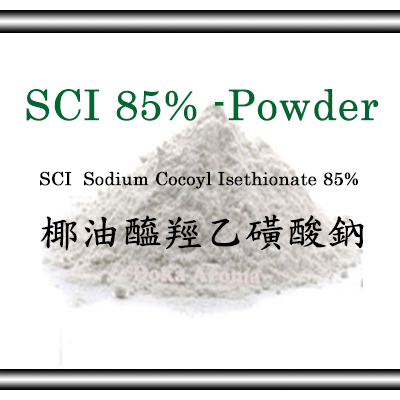 SCI 椰油醯羥乙磺酸鈉 85% - 粉狀 (美國) 1.5kgs